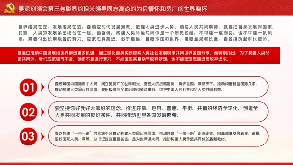 从六个视角读懂谈治国理政第三卷党建党课ppt