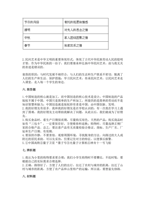 2023部编版四年级下册道德与法治期末测试卷含答案【预热题】.docx