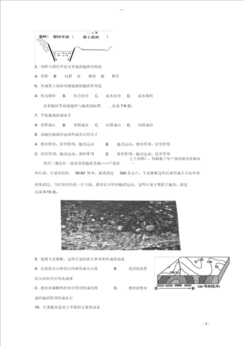 江苏省常州市20172018学年高二地理暑假作业6无答案 3056