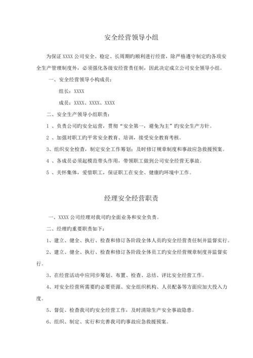 安全管理全新规章新版制度及应急全新预案.docx