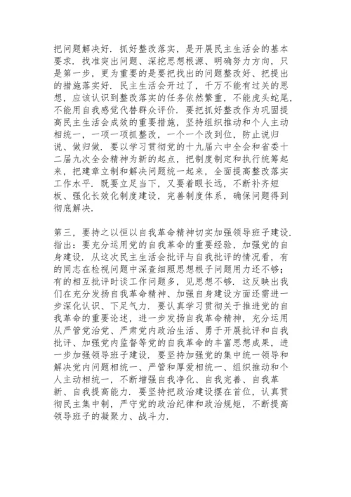 在年度专题民主生活会上的指导讲话发言.docx