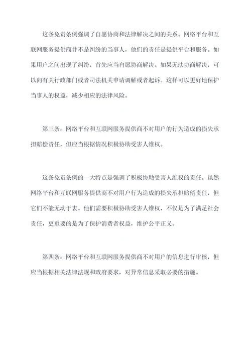 最新免责条例