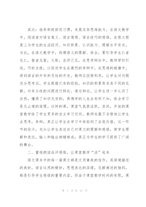 年度语文教师心得体会感想精编.docx