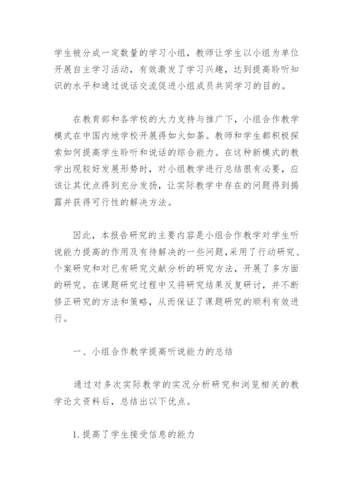 小组合作教学的论文.docx