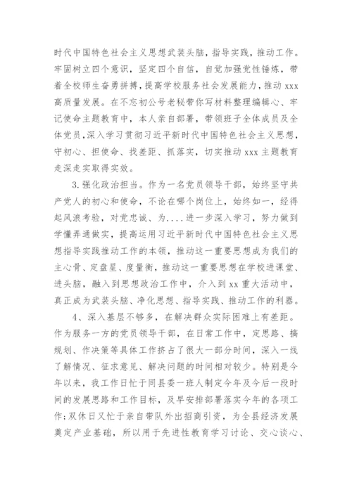 个人政治素质自查报告7篇.docx