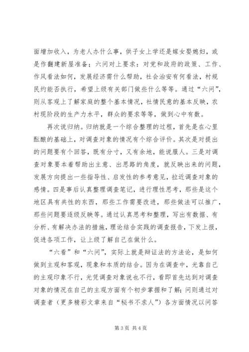 学习六中全会转变作风的体会 (7).docx
