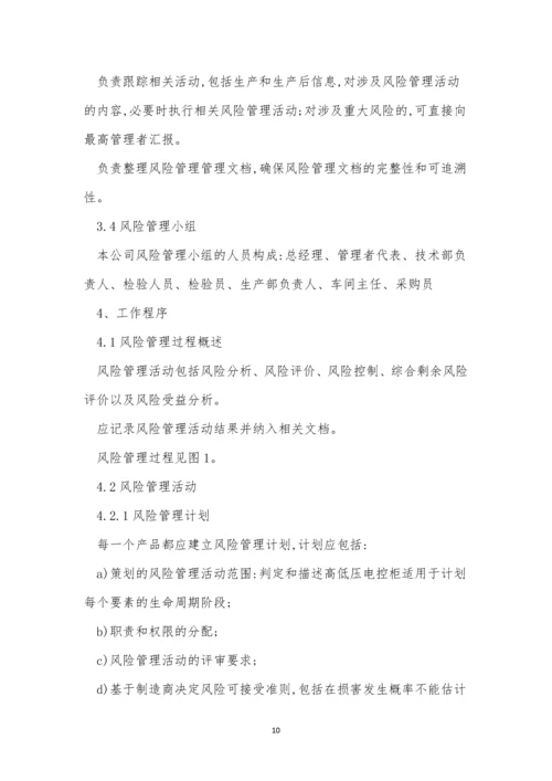 控制程序管理制度10篇.docx