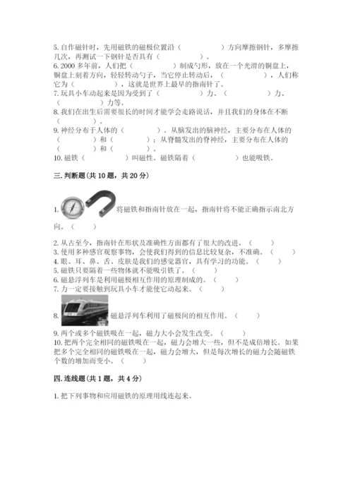 教科版二年级下册科学期末测试卷【巩固】.docx
