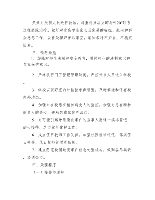 关于幼儿园防性防侵害应急预案【四篇】.docx