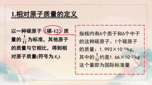 3.2原子结构课件(共45张PPT)---九年级化学人教版（2024）上册