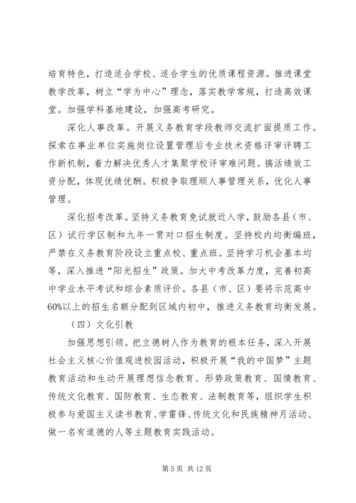 教育局年度工作计划 (4).docx