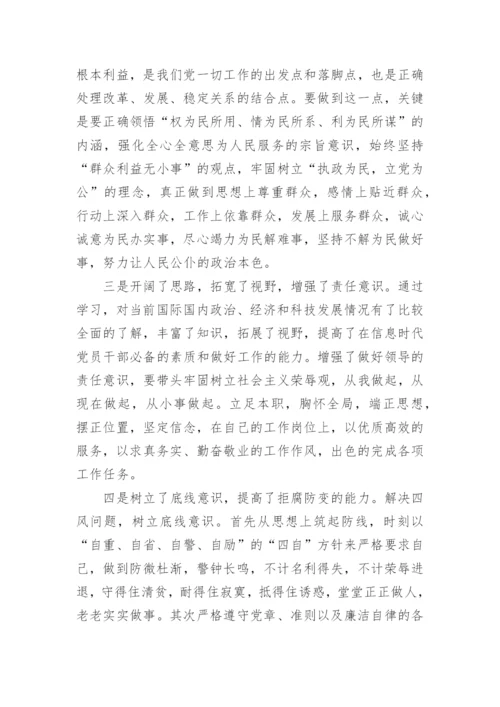 精选党校学习党性分析材料.docx