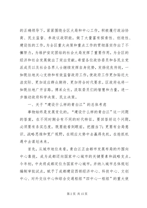 区长在政协会议闭幕式上的讲话.docx