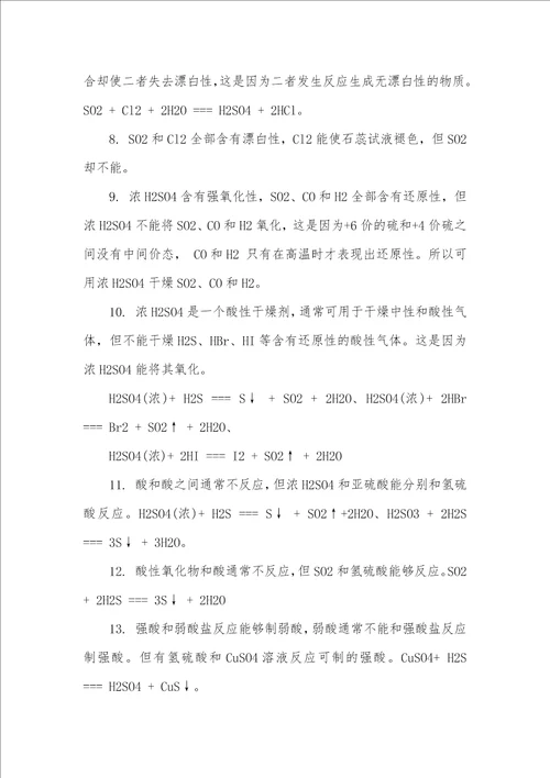 2021高考化学硫及其化合物知识高考化学氮及其化合物
