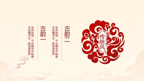 红色喜庆迎新春春节晚会年会年年终总结动态PPT模板