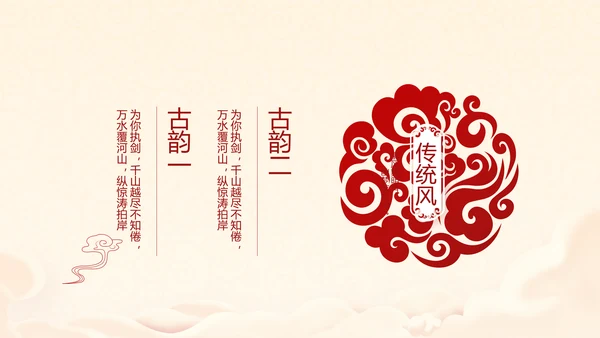 红色喜庆迎新春春节晚会年会年年终总结动态PPT模板