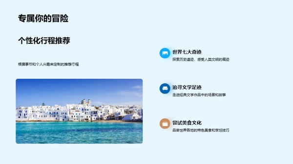 环游世界之旅攻略