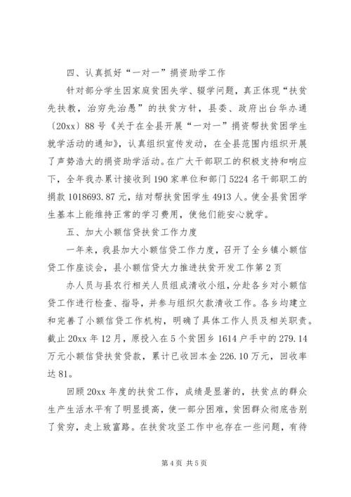 大力推进扶贫开发工作 (3).docx