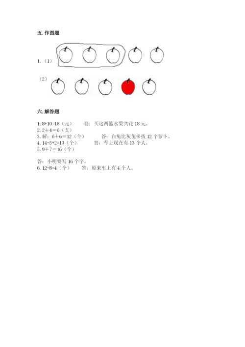 人教版一年级上册数学期末测试卷含答案【综合卷】.docx