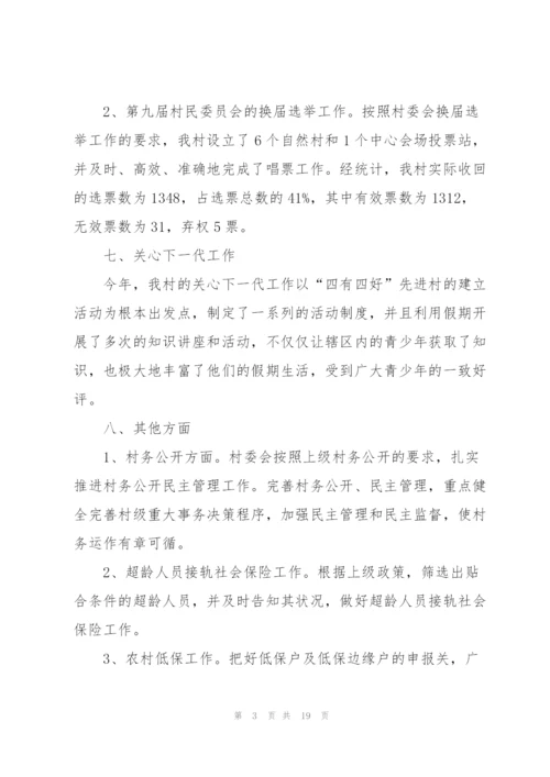 基层村委会年底考核个人总结简短.docx