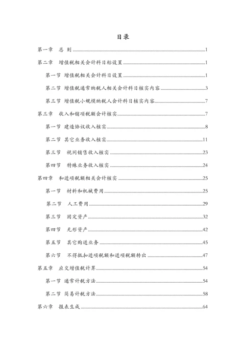 营改增会计核算手册模板.docx