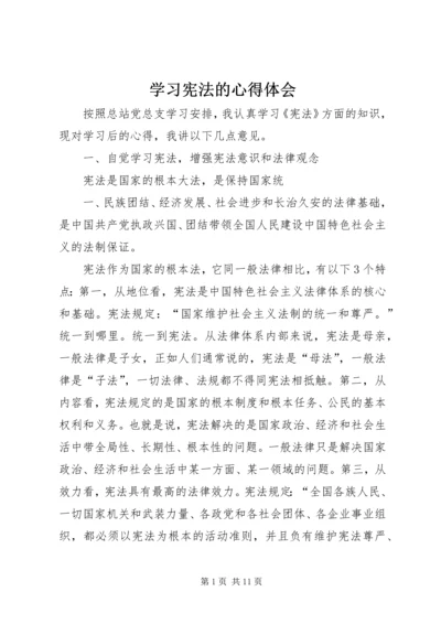 学习宪法的心得体会_2 (2).docx