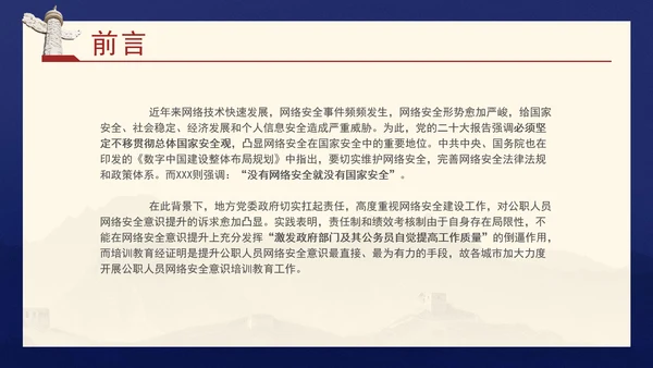 培养网络安全意识筑牢网络信息安全防线党课ppt