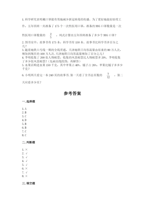2022人教版六年级上册数学期末卷往年题考.docx