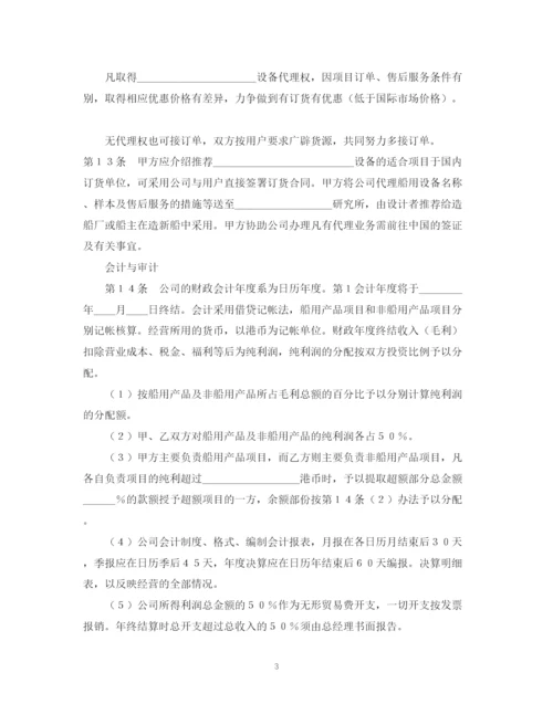 2023年设立中外合资经营企业合同（代理企业）.docx