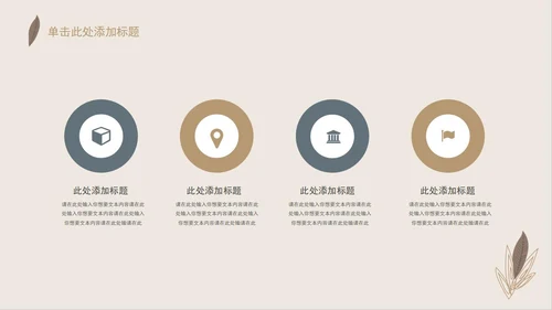 米色简约莫兰迪风学习汇报PPT模板