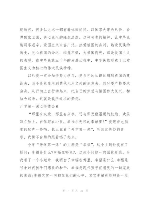 开学第一课心得体会(合集15篇).docx