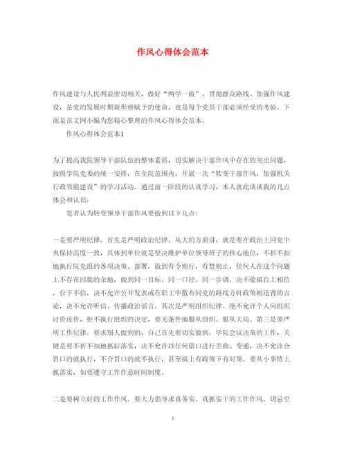 精编作风心得体会范本.docx