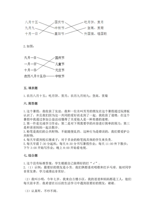 新部编版二年级上册道德与法治期中测试卷及答案【必刷】.docx