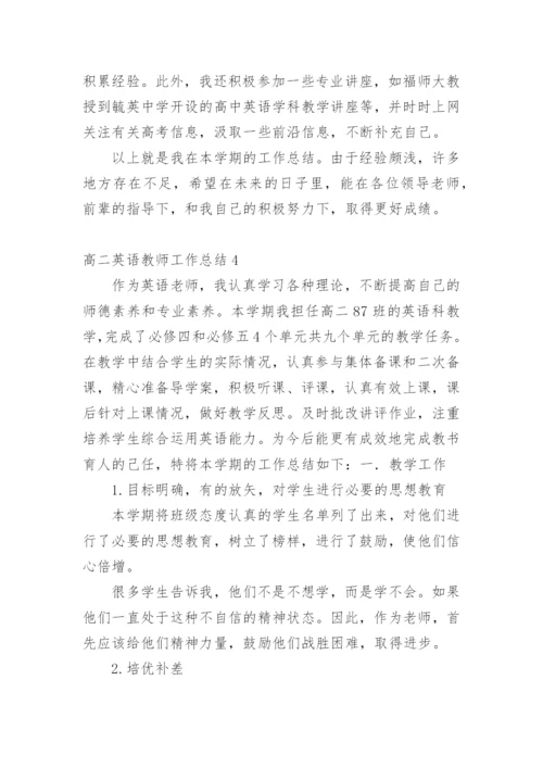 高二英语教师工作总结.docx