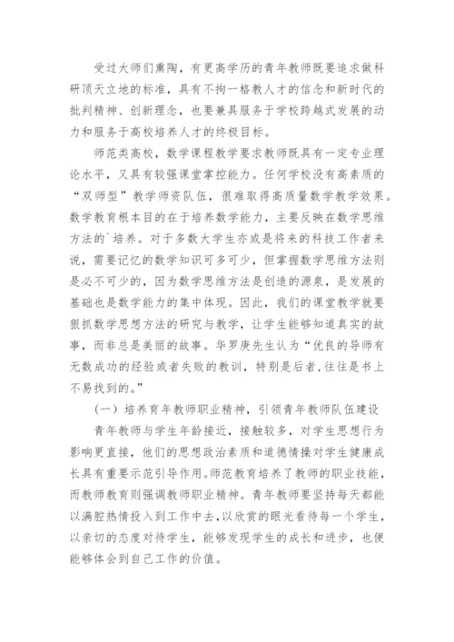 大学数学课堂教学的思考论文.docx
