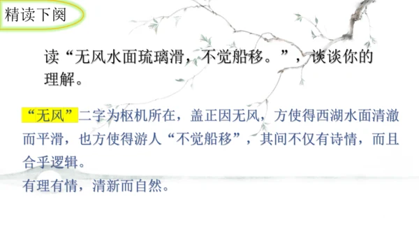 统编版语文八年级上册第六单元课外古诗词诵读《采桑子（轻舟短棹西湖好）》课件