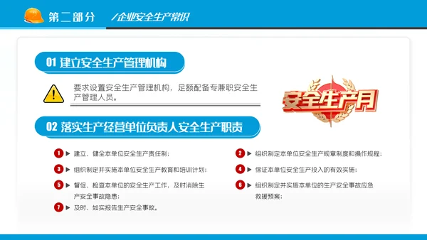 2022年安全生产月培训宣传安全教育PPT