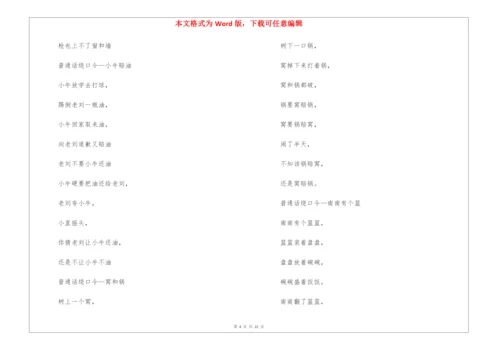 普通话绕口令大全.docx