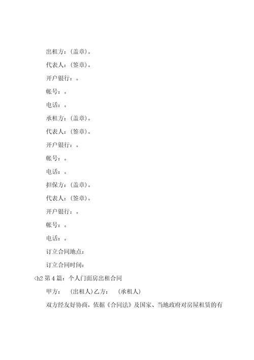个人门面房出租合同范文通用5篇