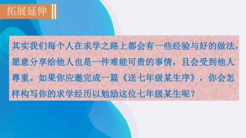 11《送东阳马生序》课件