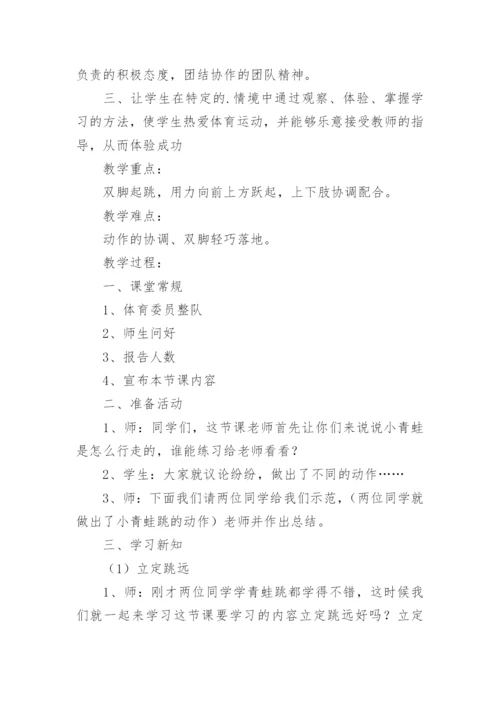 立定跳远教学设计_2.docx