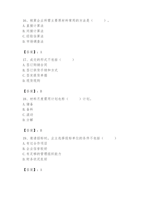 2024年材料员之材料员专业管理实务题库附答案（能力提升）.docx