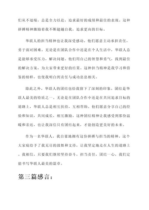 评选最美华联人的感言