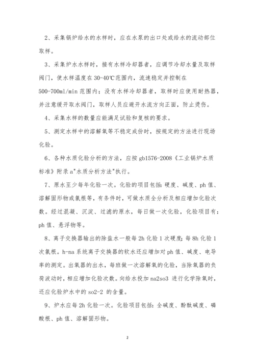 锅炉水质安全操作规程4篇.docx