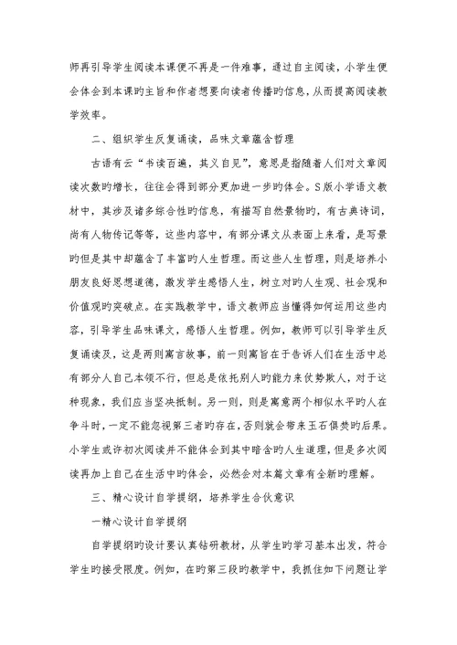 2022年探析小学语文阅读教学策略