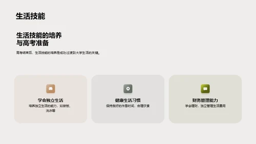高考全面解析