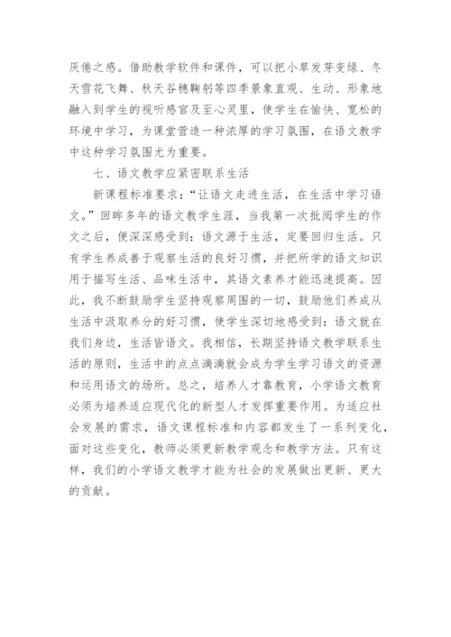 新课程改革的论文精编.docx
