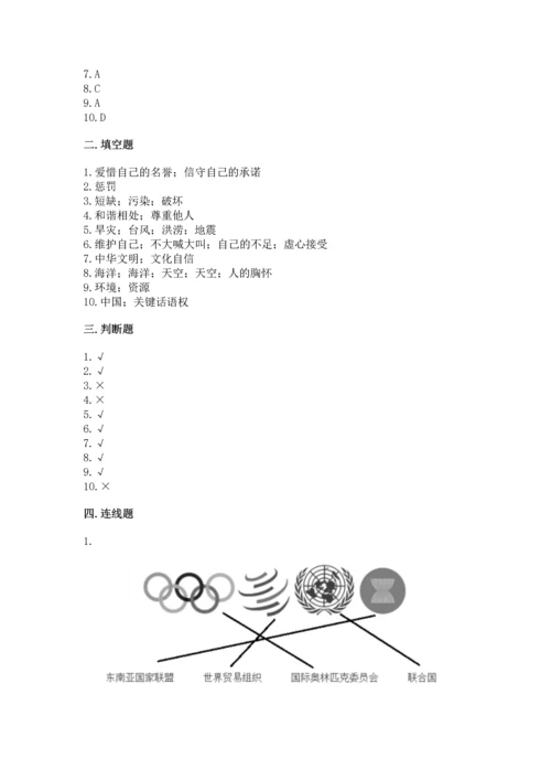 部编版六年级下册道德与法治期末测试卷【研优卷】.docx