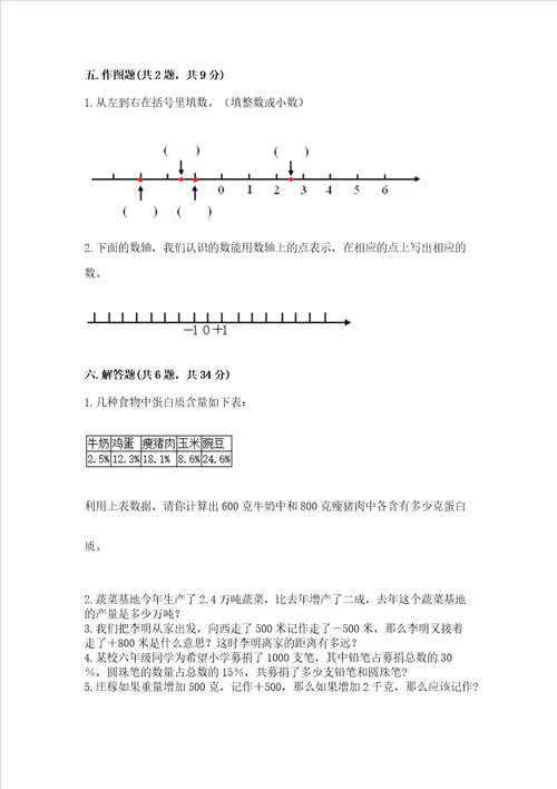 六年级下册数学期末测试卷及完整答案【精选题】