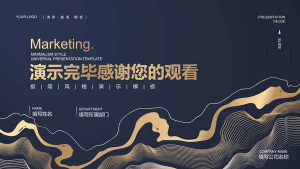 深色鎏金商务风商业地产营销方案PPT演示模板